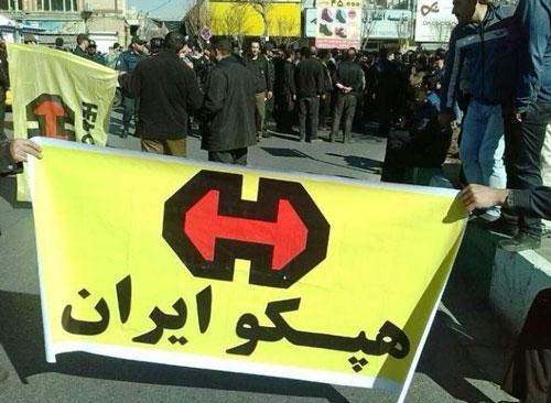 تأمین اجتماعی هنوز چک حقوق کارگران هپکو را صادر نکرده است تأمین اجتماعی هنوز چک حقوق کارگران هپکو را صادر نکرده است ، دوازدهمین روز اعتراضات
