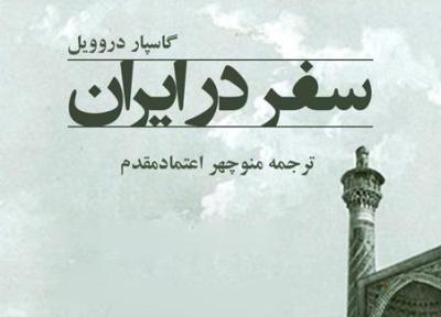کتاب سفر ، سفر در ایران